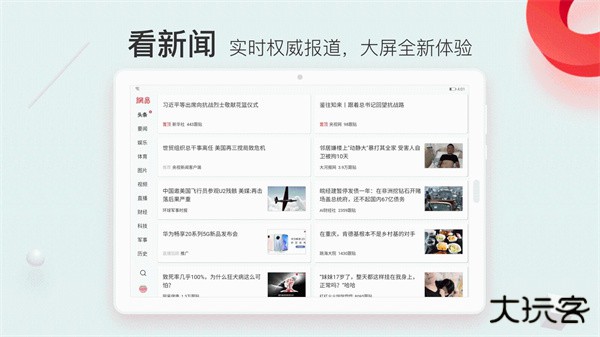 网易新闻hd下载 v5.4