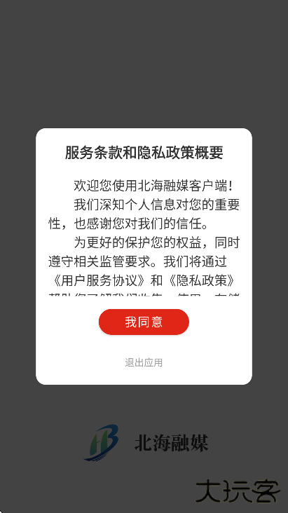 北海融媒软件下载安装安卓版下载 v3.0.6