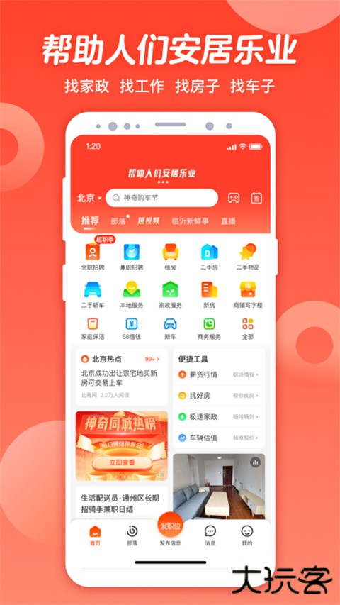 58同城找工作app下载 v13.8.2