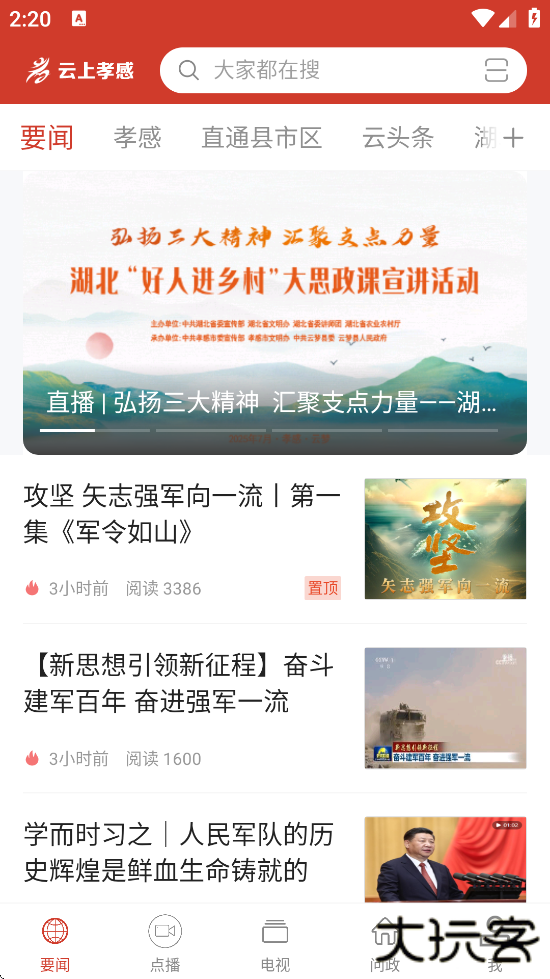 云上孝感新闻下载app安卓版下载 v1.2.7