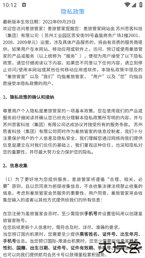 差旅管家app下载官方版下载 v8.11.01