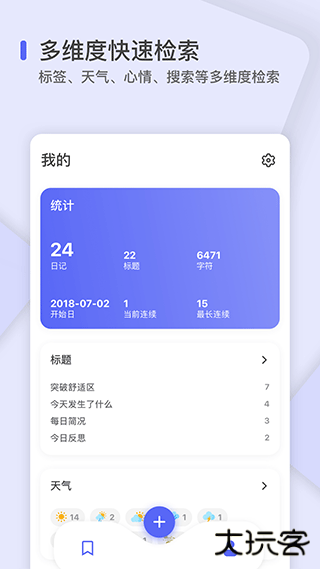 反思日记软件下载安卓版下载 v2.0.20
