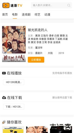 速影tv安卓下载下载 v1.2