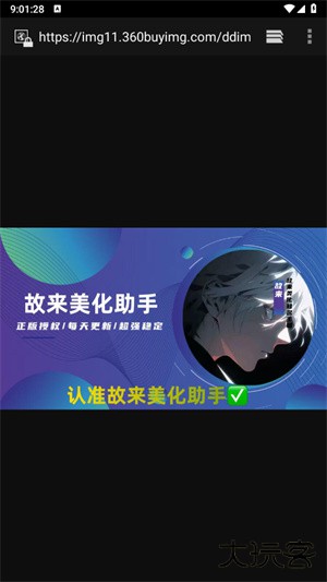 故来美化包助手下载 2026