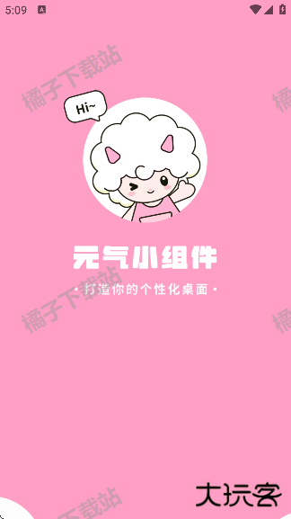 元气小组件官方下载