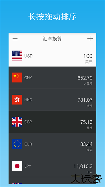 汇率换算软件下载 v9.6.7