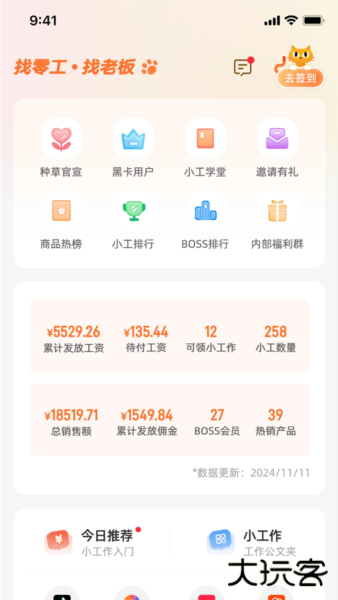 打小工下载 v1.2.10