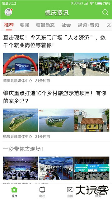 德庆资讯下载 v1.7.0