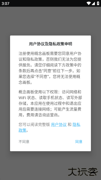 概念画板app下载下载 v2025.07.5