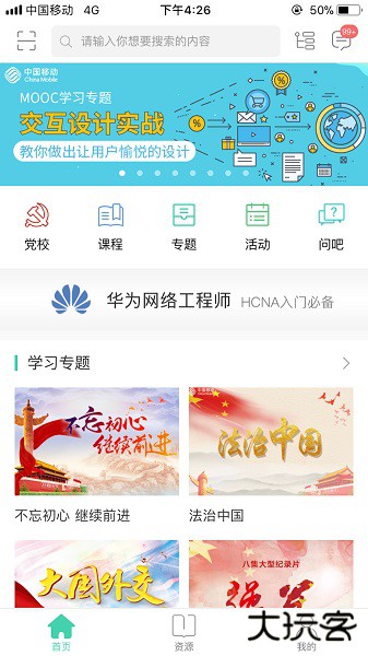 中移网大下载安卓版下载 v3.10.3