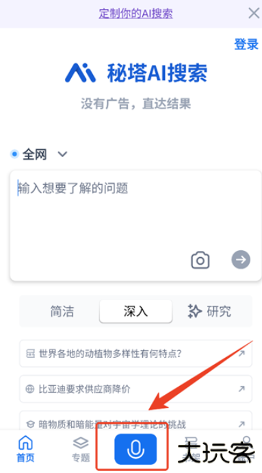 秘塔AI搜索引擎软件