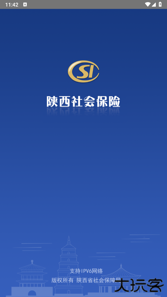 陕西社会保险app最新版2025下载 v3.0.61