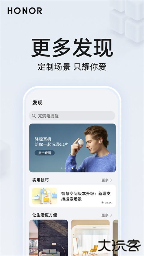 荣耀智慧空间app官方下载下载 v9.60.07.300