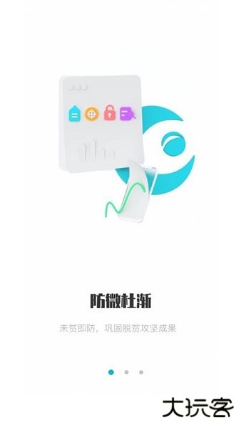 广西防返贫下载 v2.9.4