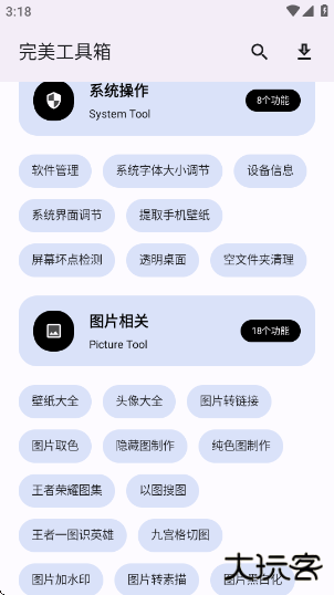 完美工具箱app下载下载 v1.4.2