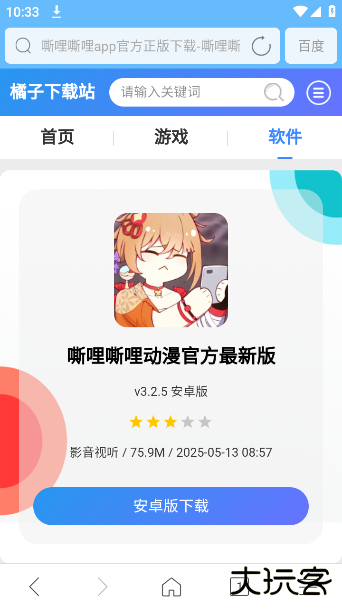 w浏览器下载安装下载 v3.2.9