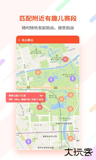 郁金香运动软件下载 v3.10.11.1900
