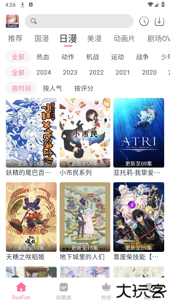 duofun动漫app下载下载 v12.3.5