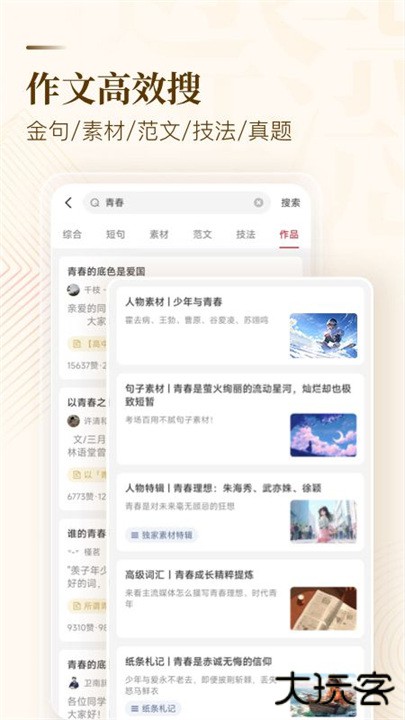 作文纸条素材电子版下载 v6.3.12