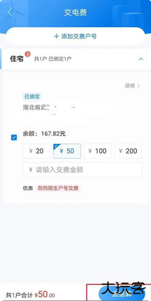 网上国网app下载交电费最新版