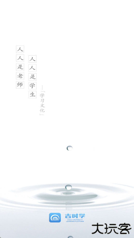 吉时学软件下载安卓版下载 v1.3.6