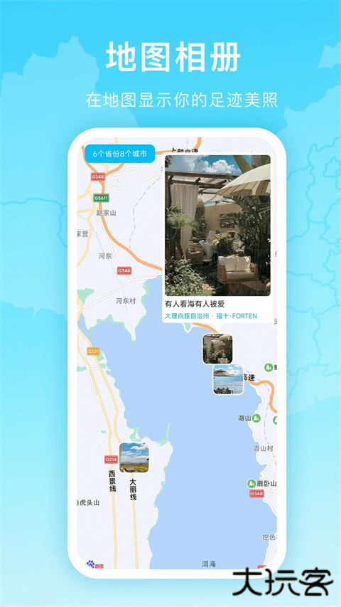 足迹时光机下载安装手机版下载 v2.0.9