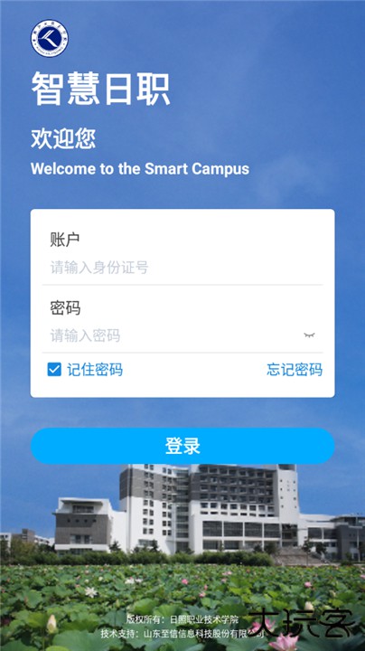 智慧日职app下载 v3.1.6