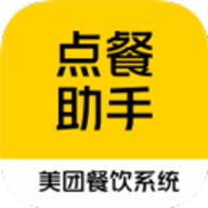 美团点餐助手餐饮系统下载 v5.62.1000