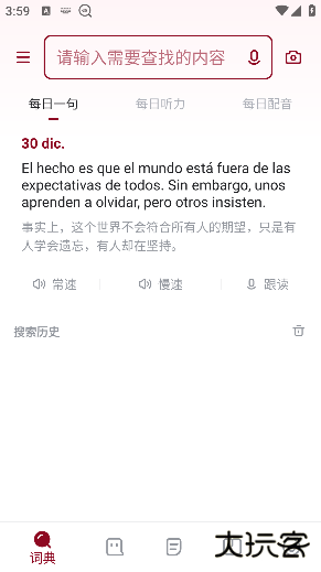 西语助手官方正版