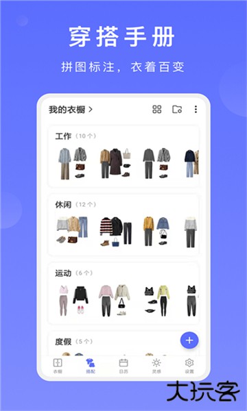 尽简衣橱手机版下载 v2.5.1