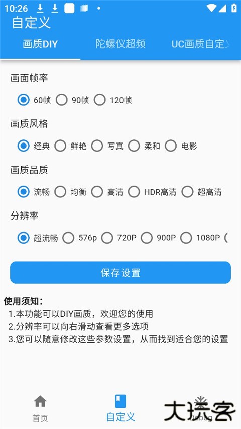 画质魔盒120帧下载 120