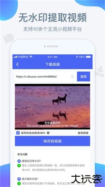 水印宝下载 v6.0.2