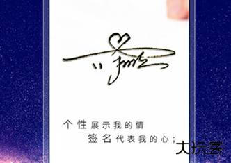 个性签名设计师软件