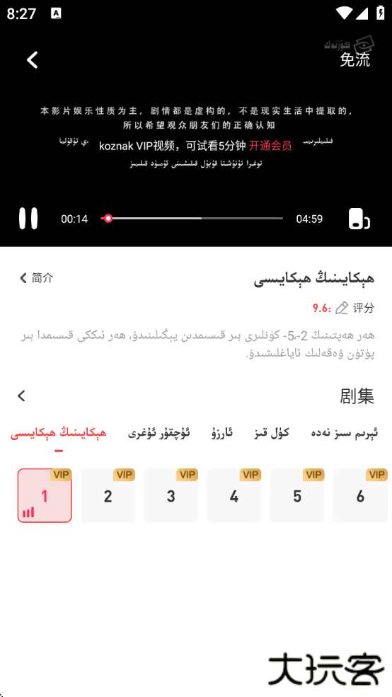 Koznak电视机版维语版