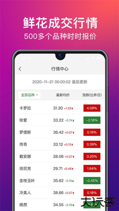 花伍下载 v2.5.4
