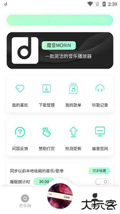 方格音乐安卓版下载 v3.6.8
