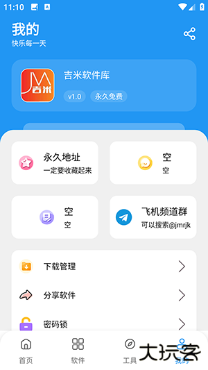 吉米软件库2025下载 2025