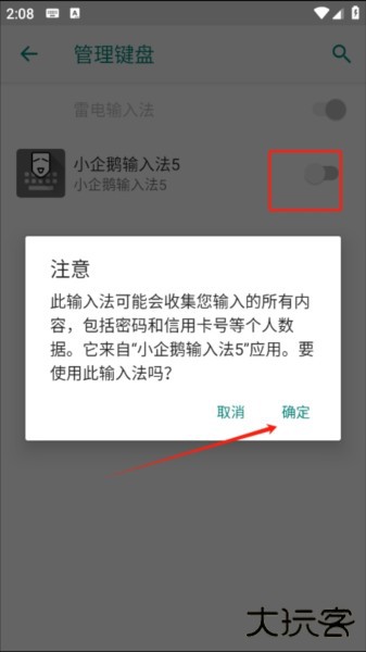 小企鹅输入法5安卓手机版2