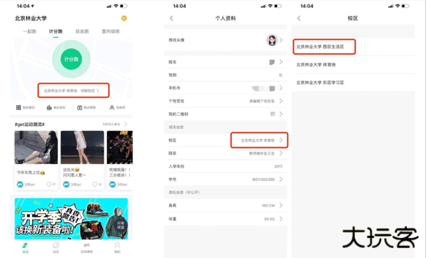 运动世界校园软件下载安装手机版