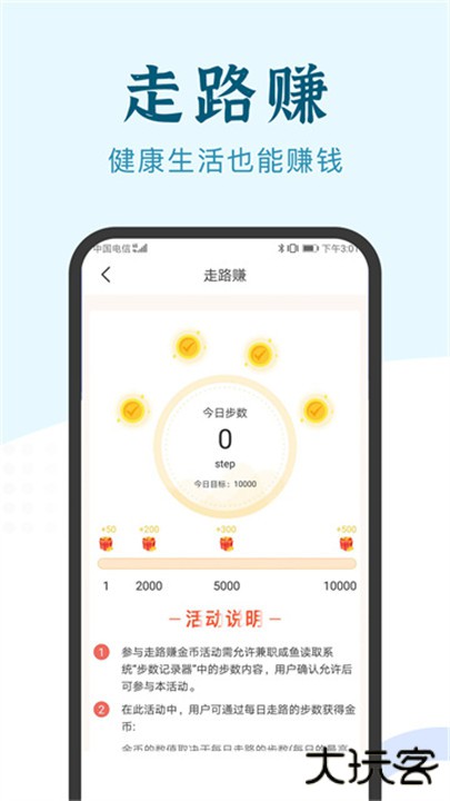 兼职咸鱼下载 v6.0.1