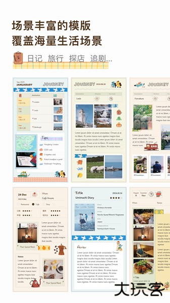 手帐罐头下载 v1.0.3