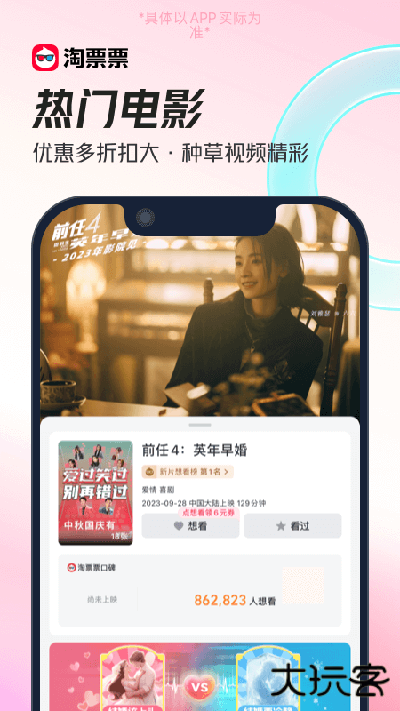 淘票票电影下载 v11.5.6