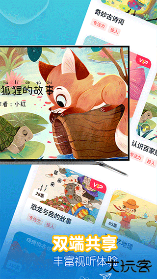 萌宝绘本故事手机版下载 v7.1.1.7