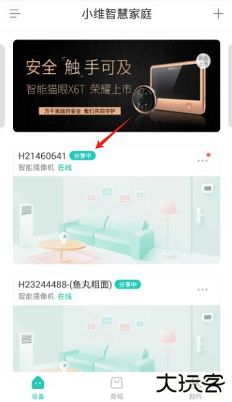 小维智慧家庭摄像头2025最新版