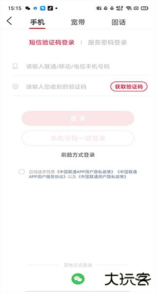 中国联通app