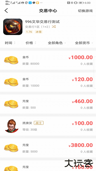 996传奇手游盒子下载 v4.3.2