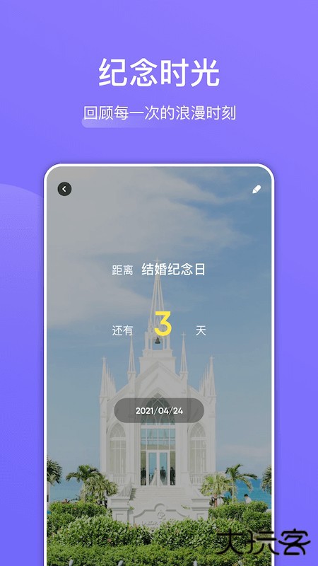 时光树日记下载 v1.2
