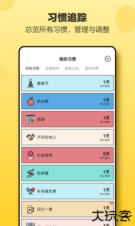 小日常安卓版下载 v2.43.0
