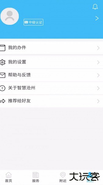 智慧沧州app下载手机版下载 v1.3.6