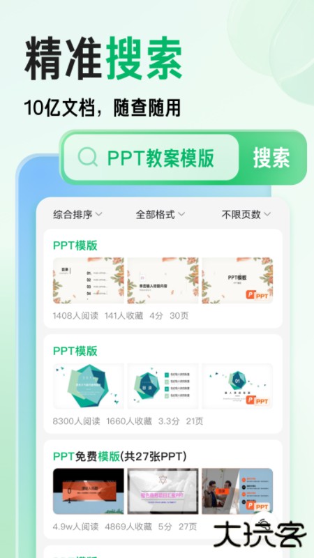 百度文库最新版下载 v10.1.50